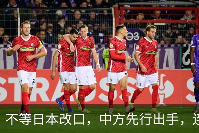 不等日本改口，中方先行出手，连下 6 道封海令，可能在做最坏准