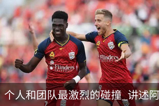 个人和团队最激烈的碰撞 讲述阿伦艾弗森和老布朗的恩怨情仇