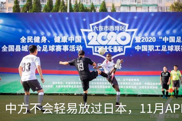 中方不会轻易放过日本，11月APEC现场，高市打算破罐子破摔？