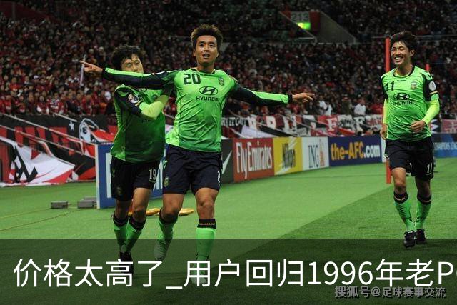 价格太高了 用户回归1996年老PC！只用32MB内存