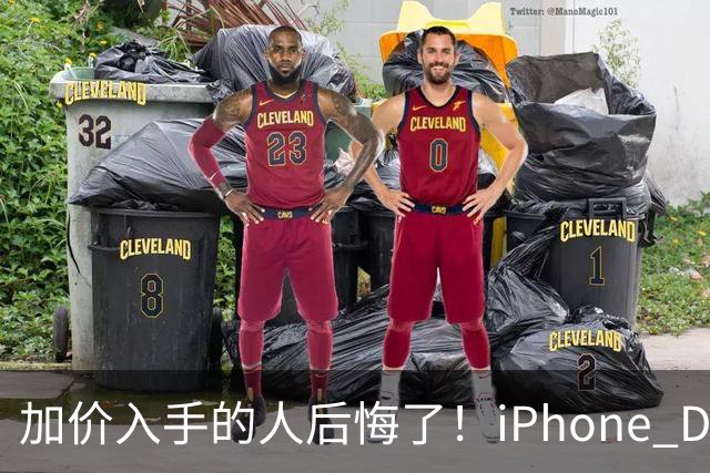 加价入手的人后悔了！iPhone Duo已破发：比官网还便宜200元