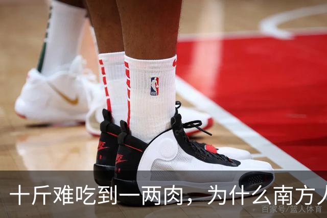 十斤难吃到一两肉，为什么南方人还如此喜爱？北方人很不理解