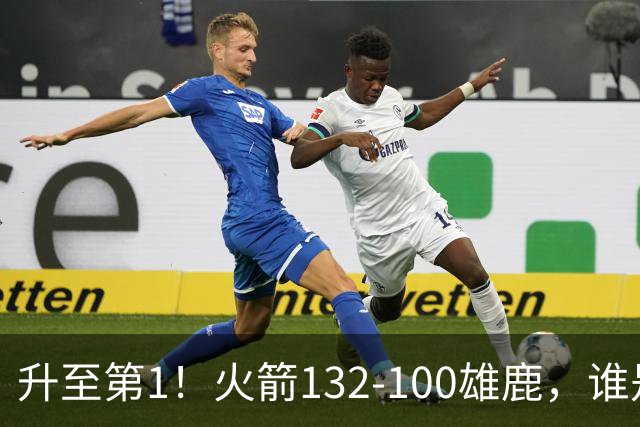 升至第1！火箭132-100雄鹿，谁是本场比赛的功臣，数据不会说谎