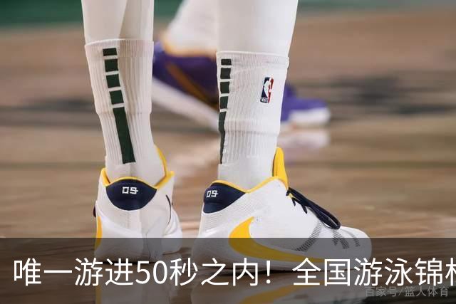 唯一游进50秒之内！全国游泳锦标赛：徐嘉余强势晋级100仰决赛