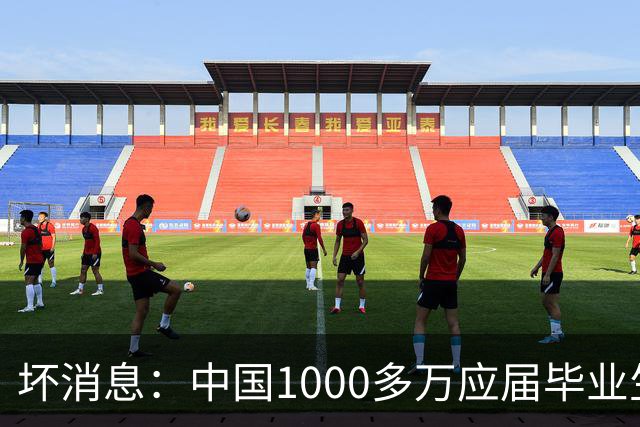 坏消息：中国1000多万应届毕业生面临的非常严峻问题，已经到来了