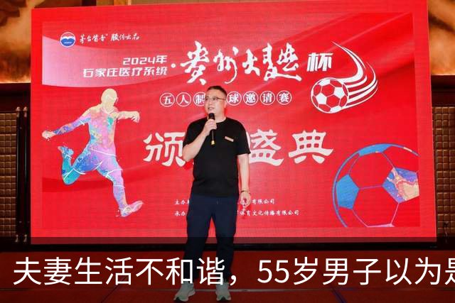 夫妻生活不和谐，55岁男子以为是“自己那方面问题”，人瘦了一圈，情绪低落；医生：典型的男性更年期综合征，40-50岁是主要人群