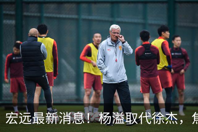 宏远最新消息！杨溢取代徐杰，焦泊乔最新伤情报告，王仕鹏曝广东内幕！