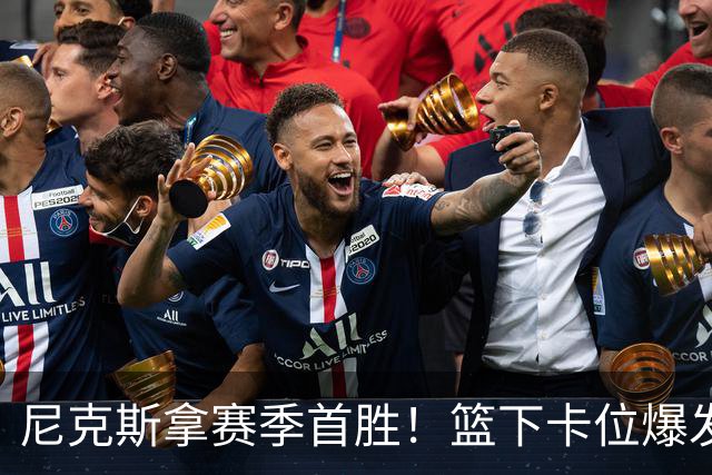 尼克斯拿赛季首胜！篮下卡位爆发摩擦，里德肘击唐斯被吹一级恶犯