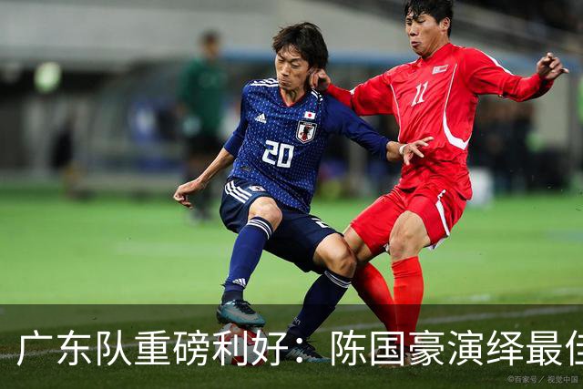 广东队重磅利好：陈国豪演绎最佳赛季，徐杰或成交易筹码？