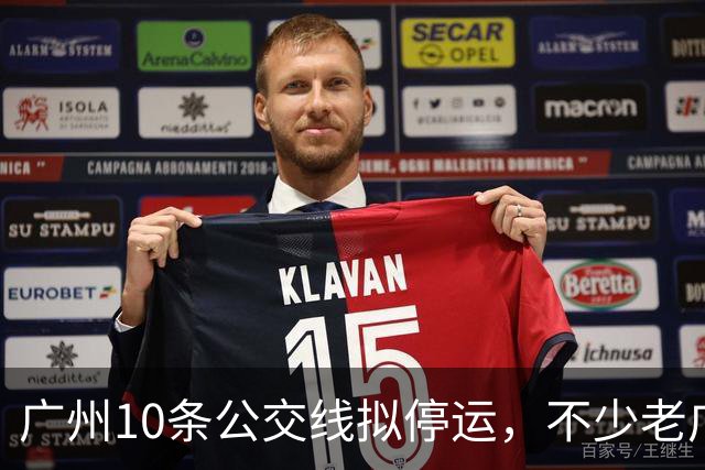 广州10条公交线拟停运，不少老广州觉得惋惜，有没有你常坐那一条