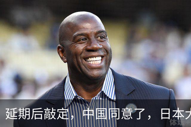 延期后敲定，中国同意了，日本大喜！但高市早苗可别高兴早了