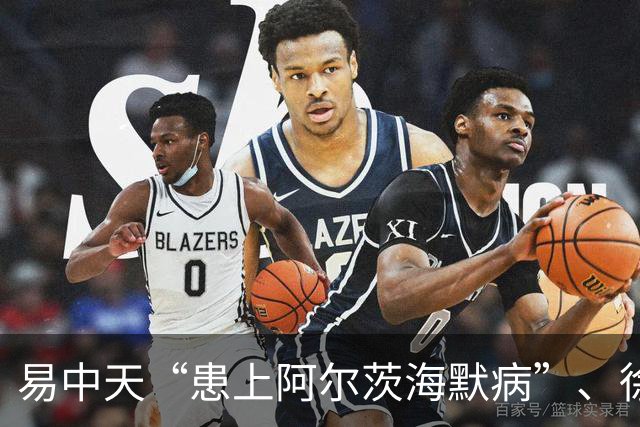 易中天“患上阿尔茨海默病”、徐帆“确诊认知障碍”、陈宝国“彻底发疯了”……