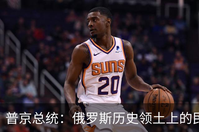 普京总统：俄罗斯历史领土上的民众投票支持与俄罗斯重新统一