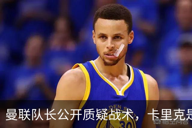 曼联队长公开质疑战术，卡里克是时候对布鲁诺采取强硬手段了吗？