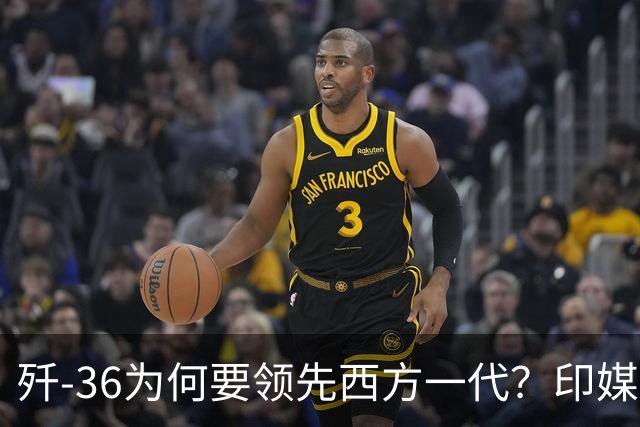 歼-36为何要领先西方一代？印媒：中国永远忘不了北约轰炸的罪行