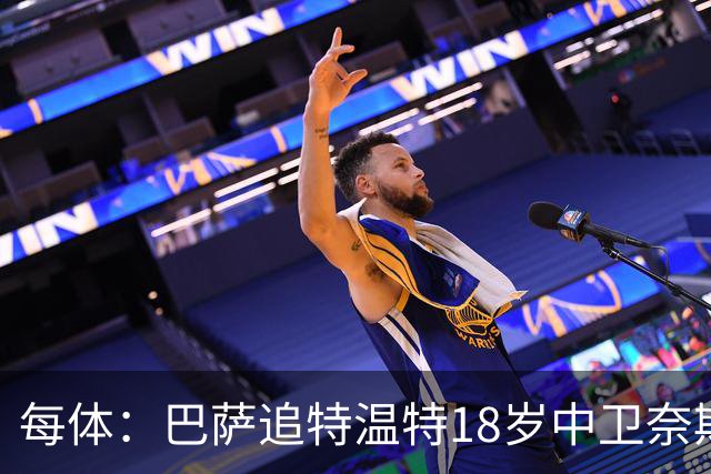 每体：巴萨追特温特18岁中卫奈斯塔德，曼联加入争夺