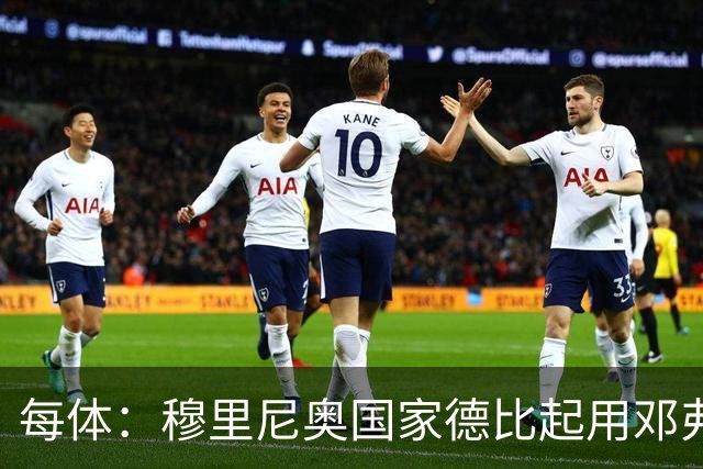 每体：穆里尼奥国家德比起用邓弗里斯，或成限制巴萨奇兵