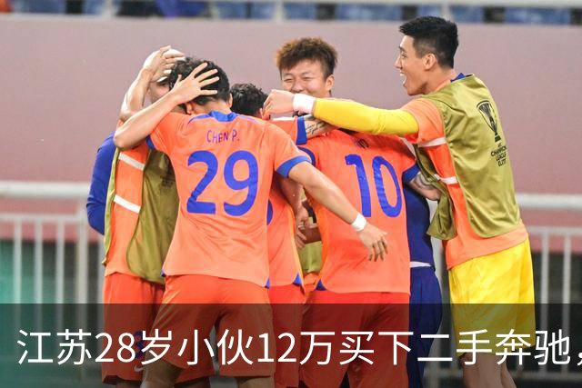 江苏28岁小伙12万买下二手奔驰，保养时发现多60公斤