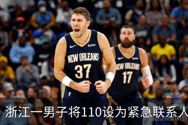 浙江一男子将110设为紧急联系人，醉驾途中停车昏睡，后台监测到异常自动拨打110，被民警到场查获；被拘役一个月罚2000元