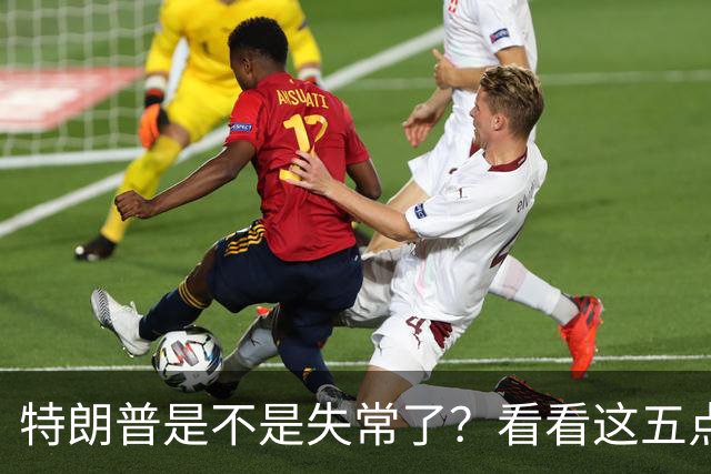 特朗普是不是失常了？看看这五点荒唐事！