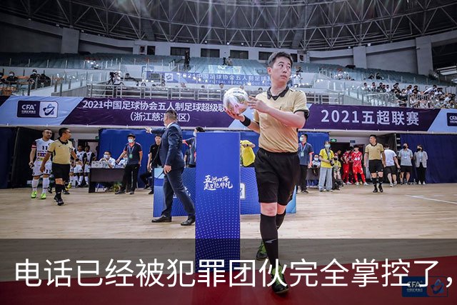 电话已经被犯罪团伙完全掌控了，谁还敢接……