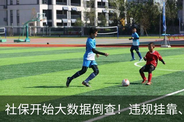 社保开始大数据倒查！违规挂靠、补缴等旧账终身追溯！