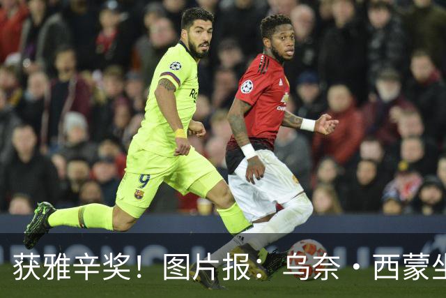 获雅辛奖！图片报：乌奈·西蒙坐经济舱去典礼现场，未乘豪华专机