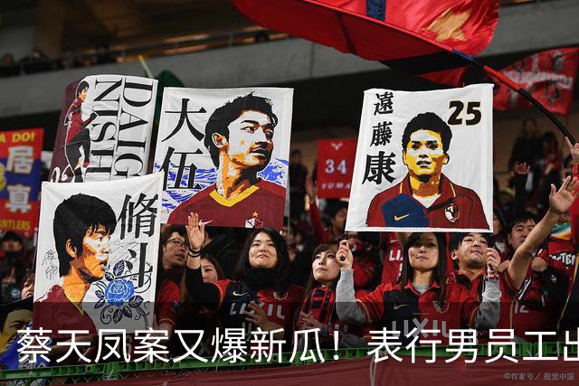 蔡天凤案又爆新瓜！表行男员工出庭，夸前夫友善，俩事却让人费解