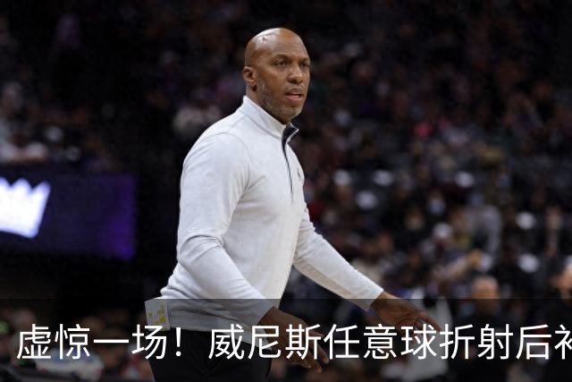 虚惊一场！威尼斯任意球折射后补射破门，但VAR检查越位进球无效