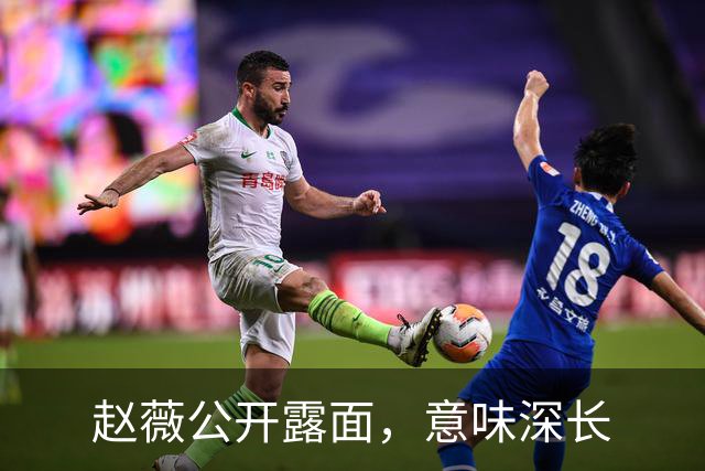赵薇公开露面，意味深长