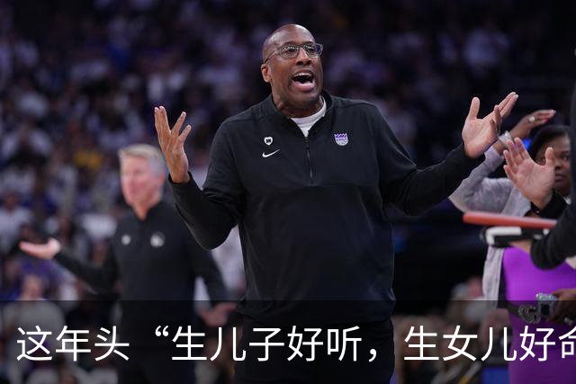 这年头“生儿子好听，生女儿好命”。没有钱，还生儿子的家庭，儿子长大了也找不到对象