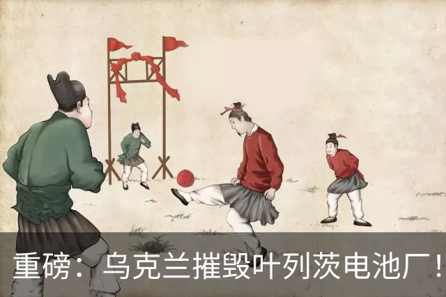 重磅：乌克兰摧毁叶列茨电池厂！风暴阴影导弹又来了