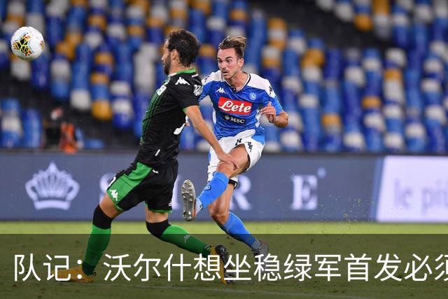 队记：沃尔什想坐稳绿军首发必须练好三分 本场表现是好兆头