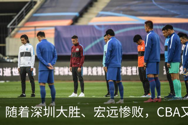 随着深圳大胜、宏远惨败，CBA又乱了！广州当老大，宏远倒6深圳倒4