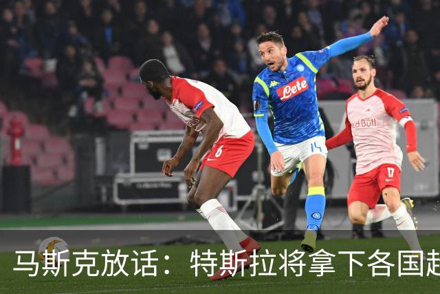 马斯克放话：特斯拉将拿下各国超一半出行里程