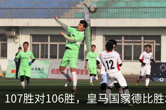107胜对106胜，皇马国家德比胜场数再度领先巴萨
