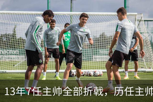 13年7任主帅全部折戟，历任主帅先后碰壁，曼联的病根不在教练席