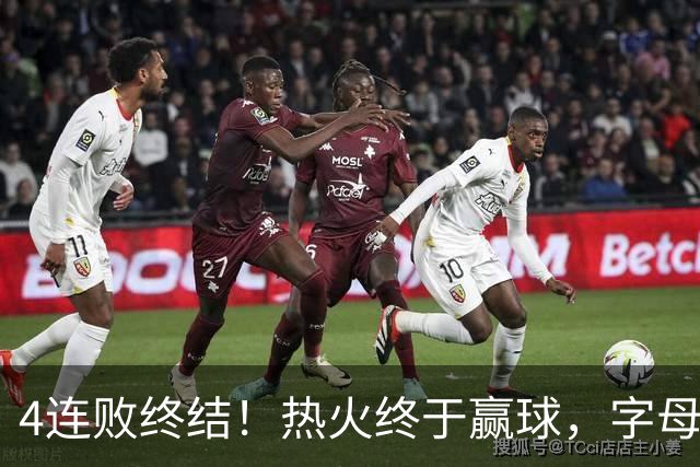 4连败终结！热火终于赢球，字母哥打成绿叶，一战认清了4个现实
