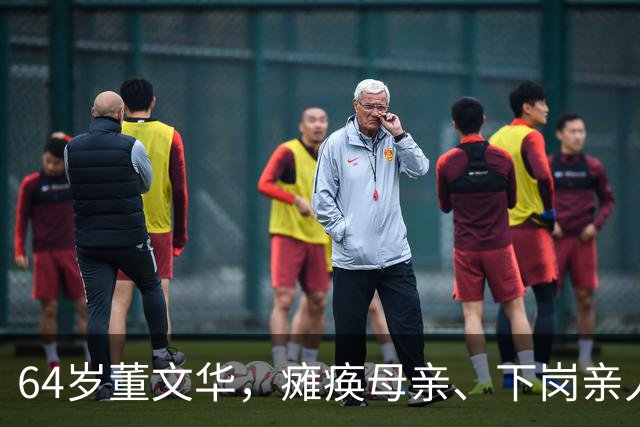 64岁董文华，瘫痪母亲、下岗亲人，丈夫的选择让人泪目