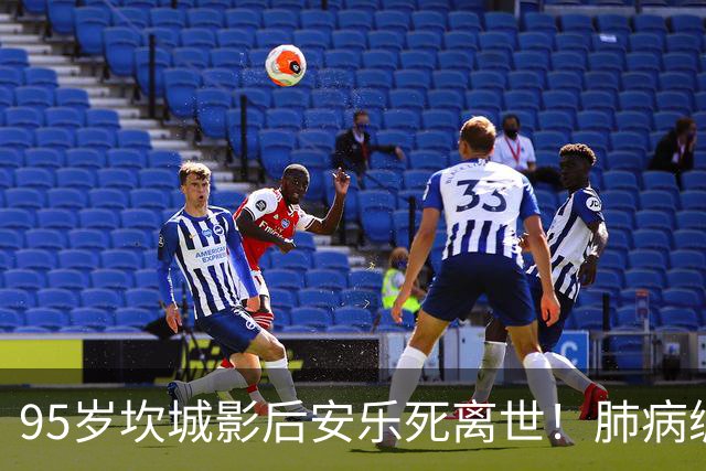 95岁坎城影后安乐死离世！肺病缠身12年 不堪癌末折磨终结生命