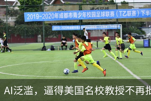 AI泛滥，逼得美国名校教授不再批改作业！