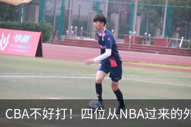 CBA不好打！四位从NBA过来的外援，表现都一般