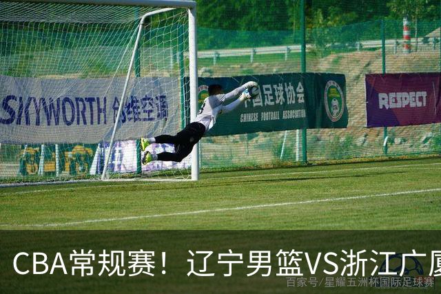 CBA常规赛！辽宁男篮VS浙江广厦，赛前带来辽宁男篮赵继伟、库珀、付豪以及广厦男篮威尔斯的最新消息